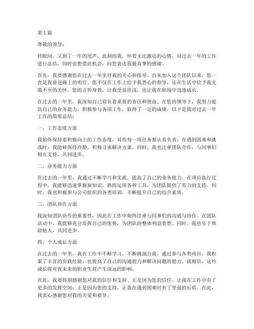 个人年度总结_感谢领导(3篇)