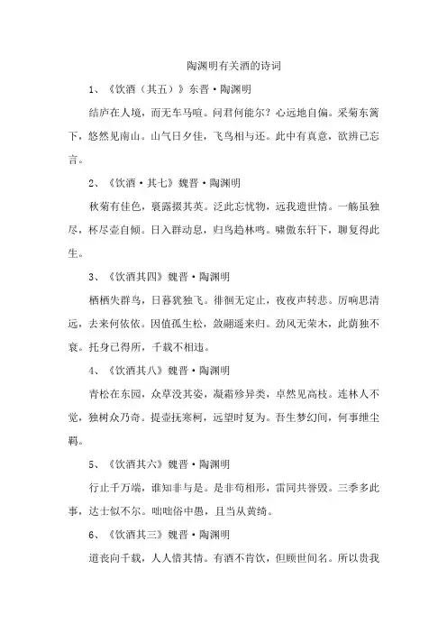 陶渊明有关酒的诗词