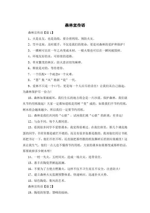 森林宣传语 