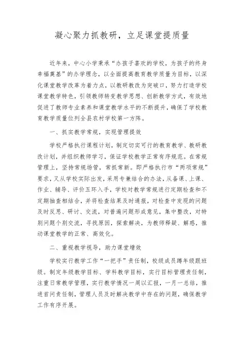 凝心聚力抓教研,立足课堂提质量