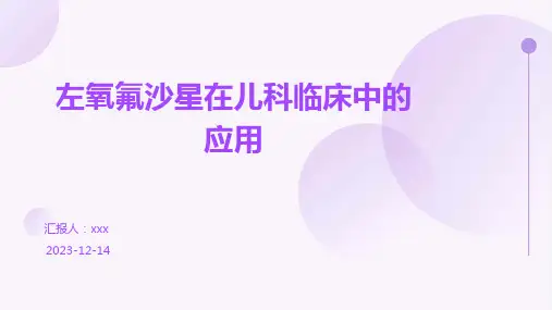 左氧氟沙星在儿科临床中的应用PPT课件
