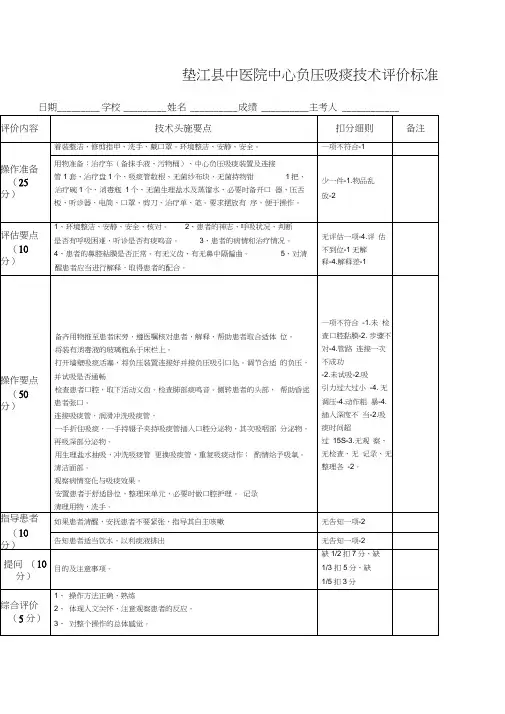中心负压吸痰操作