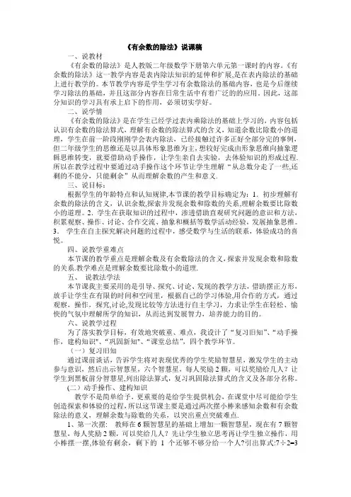 《有余数的除法》说课稿。