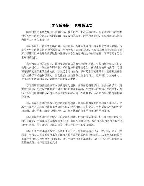 学习新课标   贯彻新理念