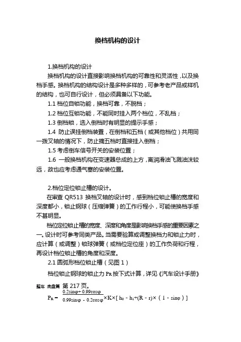 换档机构的设计
