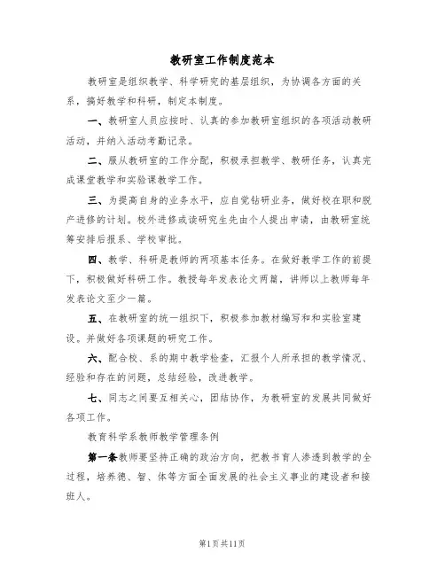教研室工作制度范本（3篇）