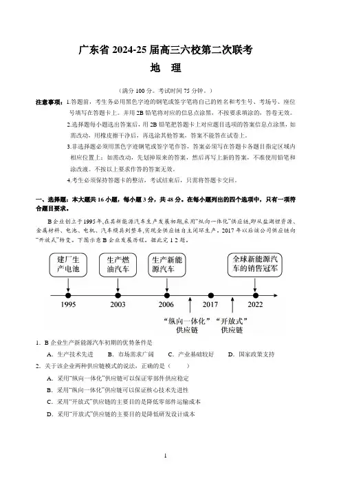 广东省2024-25届高三六校第二次联考(地理)