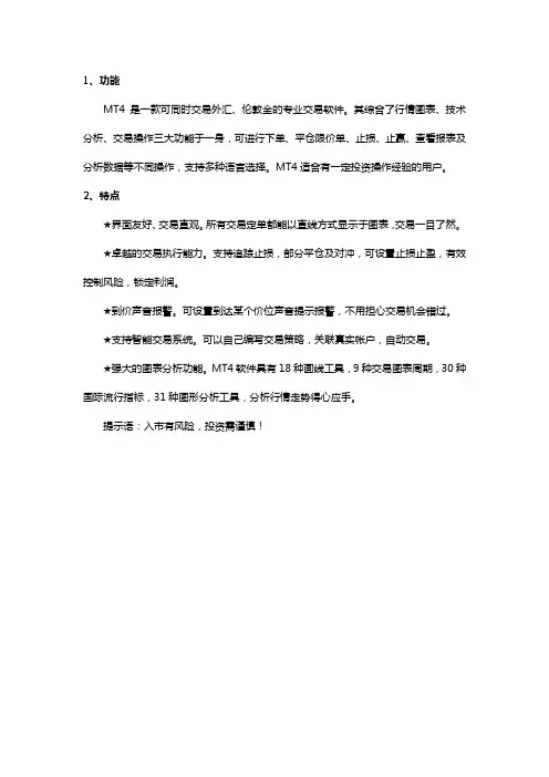 伦敦金交易软件MT4