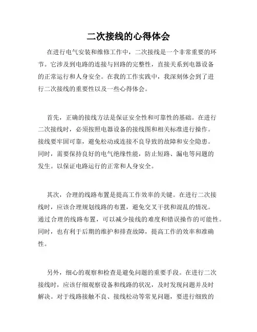 二次接线的心得体会