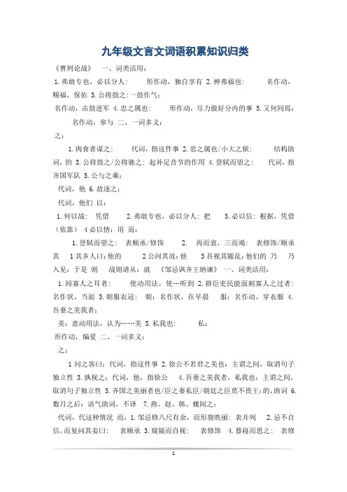 九年级文言文词语积累知识归类