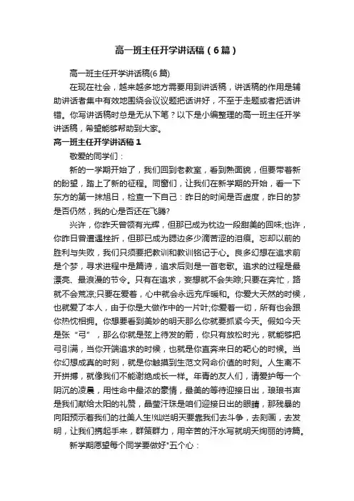高一班主任开学讲话稿（6篇）