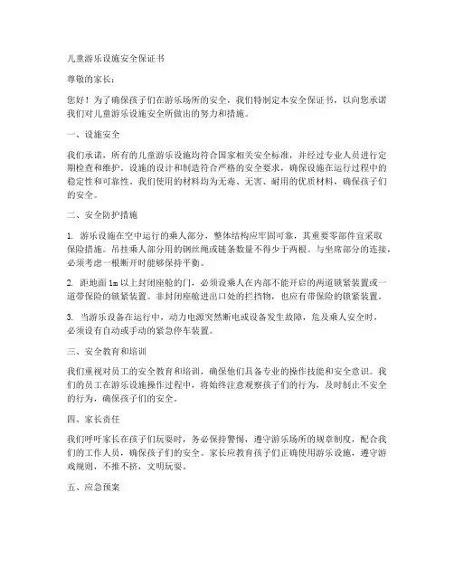 儿童游乐设施安全保证书