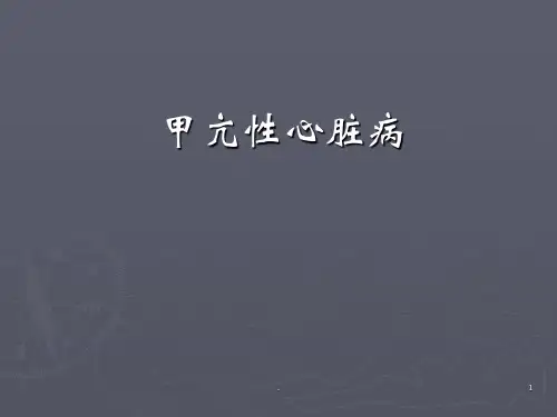 甲亢性心脏病