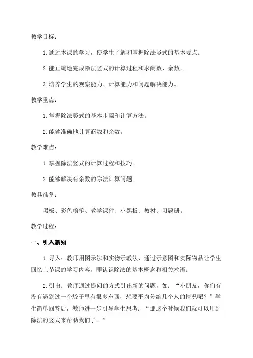 二年级数学教案认识除法竖式