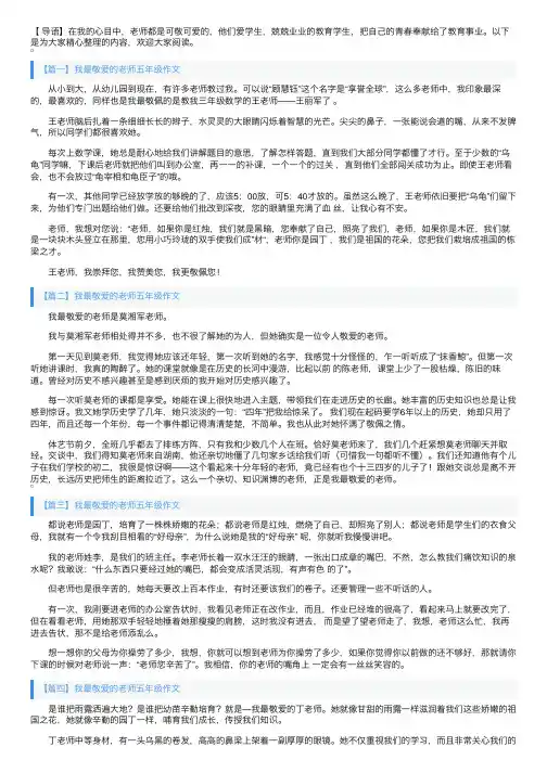 我最敬爱的老师五年级作文5篇