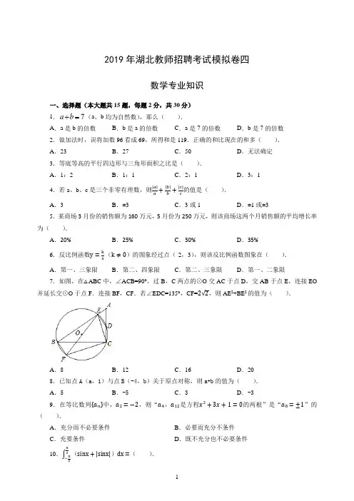 2019年湖北农村义务教师招聘考试模拟卷四—小学数学—附答案—2018.09.29