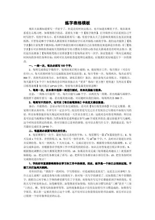 练字表格模板