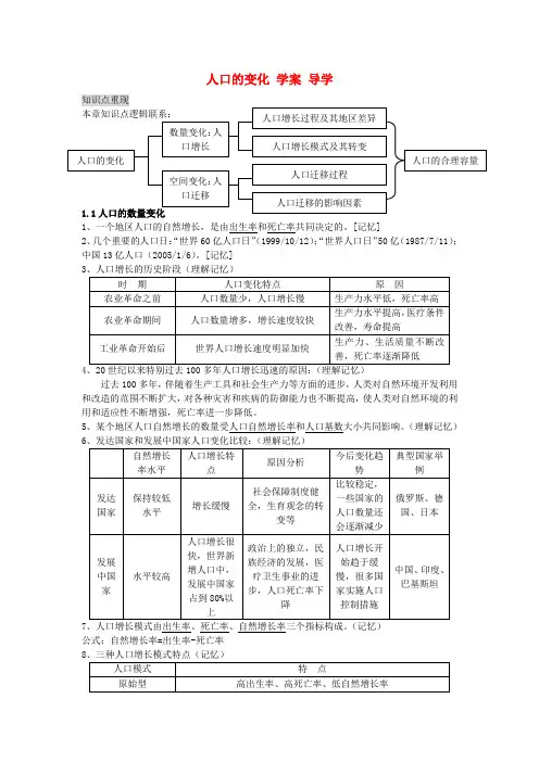 高中地理 第一章《人口的变化》学案(2) 新人教版必修2