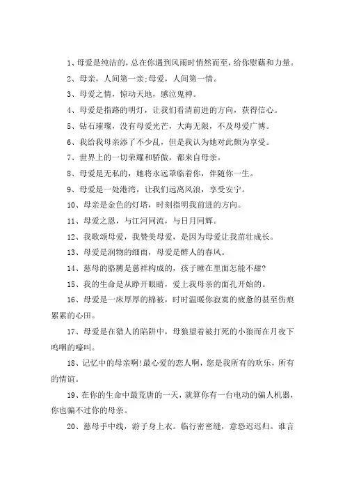 描述出母亲很伟大的经典句子大全