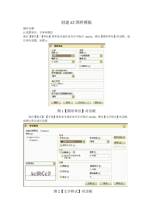 autocad2012创建A3大小图样模板