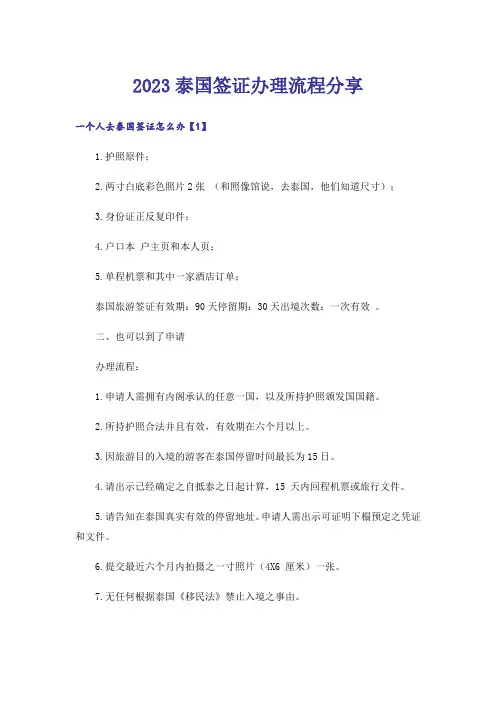 2023留学_泰国签证办理流程分享