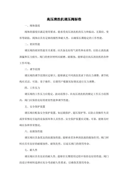 高压清洗机调压阀标准