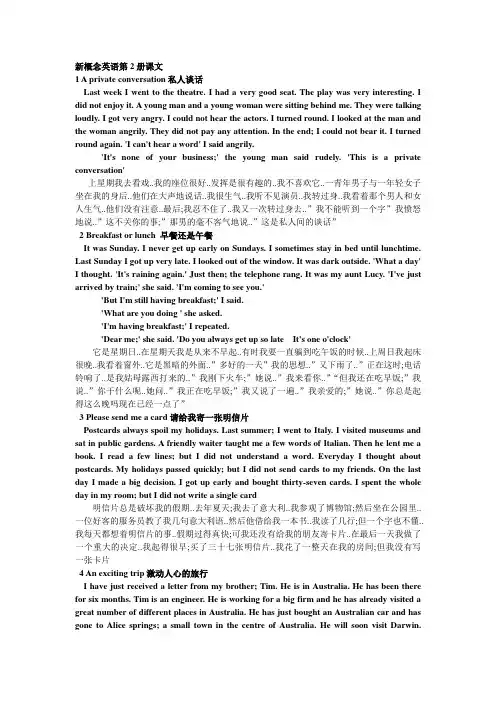新概念英语课文及翻译
