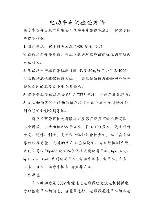 电动平车的检查方法