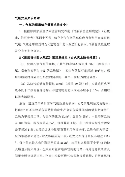 气瓶安全知识总结