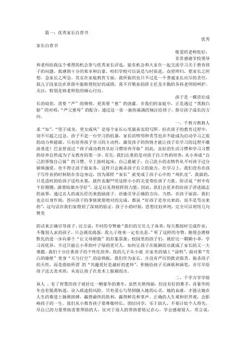 幼儿园好家长自荐书