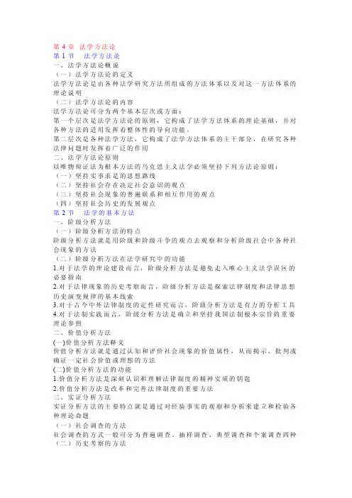 法学方法论——精选推荐