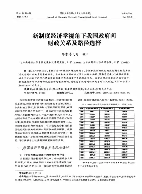 新制度经济学视角下我国政府间财政关系及路径选择