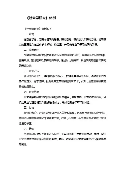 《社会学研究》体例