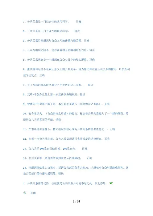电大公共关系学概论作业答案