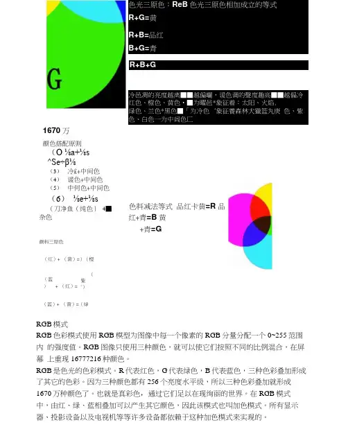 最全的ps的RGB组合和冷暖色的搭配以及色值参数