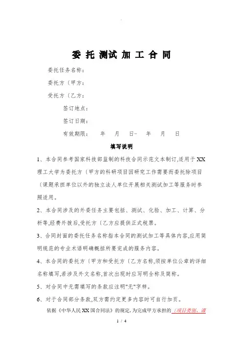 测试加工合同模板模板