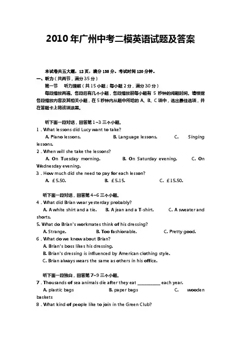 广州中考二模英语试题及答案
