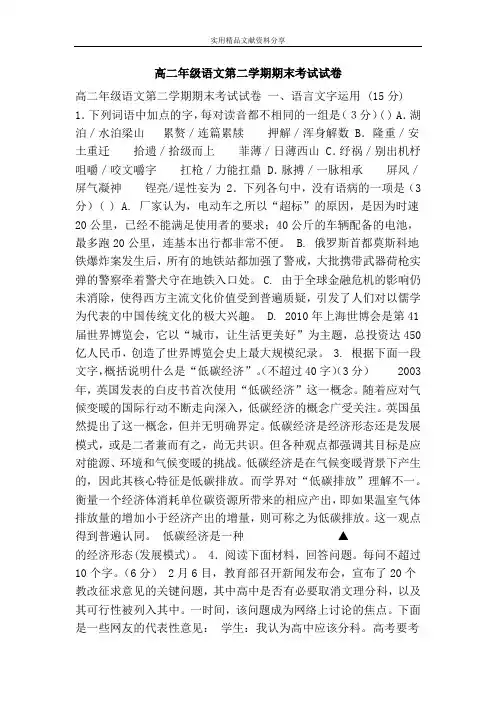 高二年级语文第二学期期末考试试卷