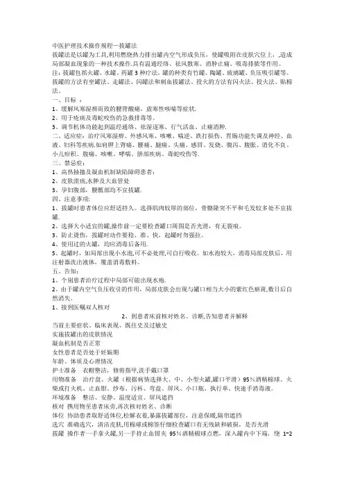 中医医院中医护理技术操作规程