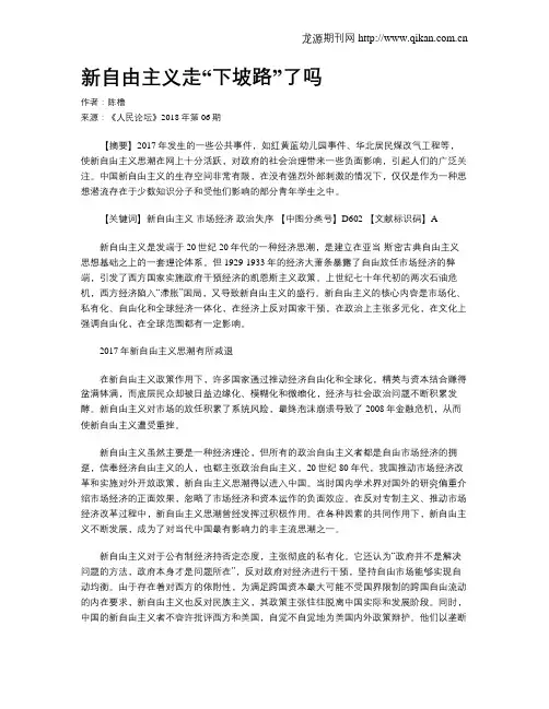 新自由主义走“下坡路”了吗