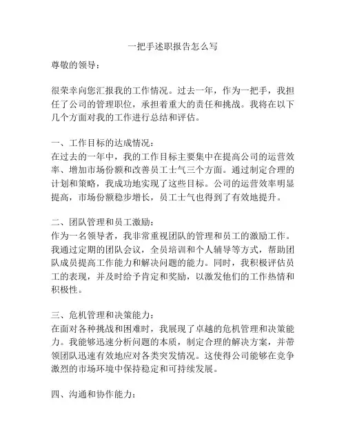 一把手述职报告怎么写
