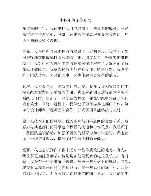 电控年终工作总结