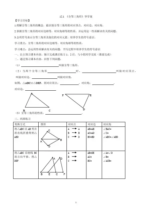全等三角形全章导学案