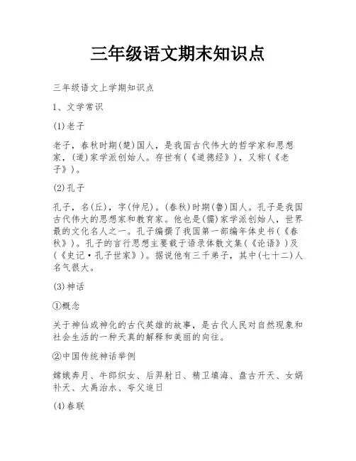三年级语文期末知识点