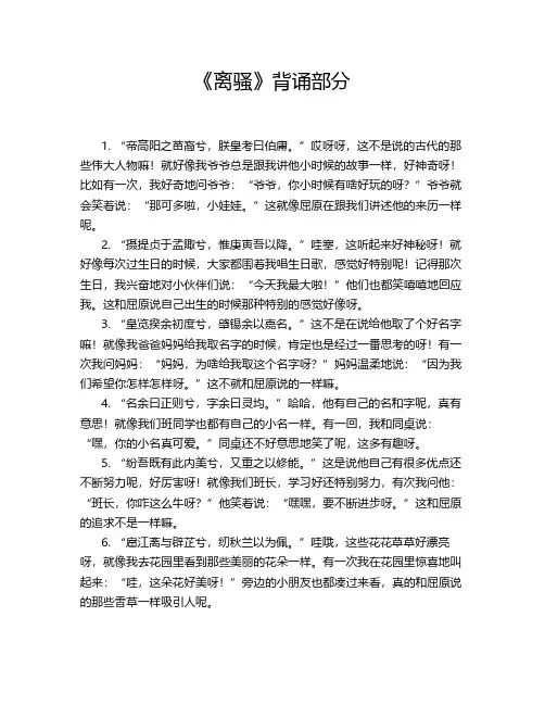 《离骚》背诵部分
