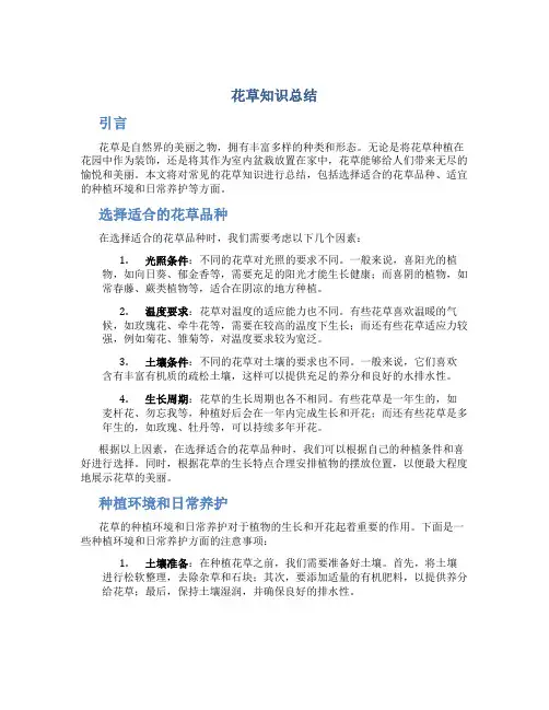 花草知识总结