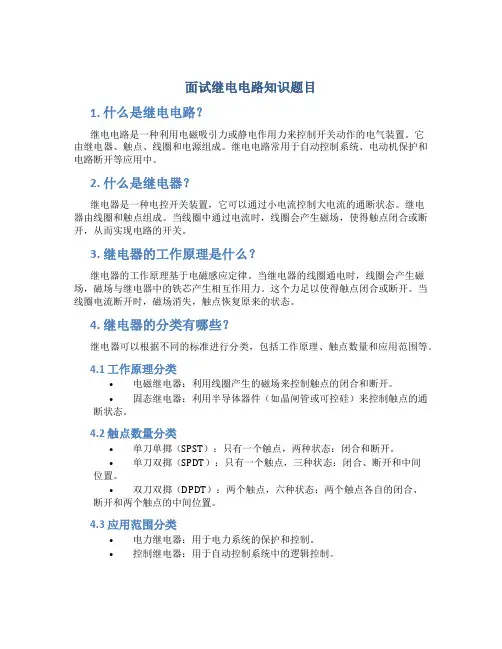 面试继电电路知识题目