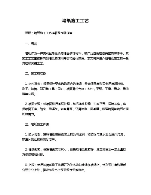 墙纸施工工艺
