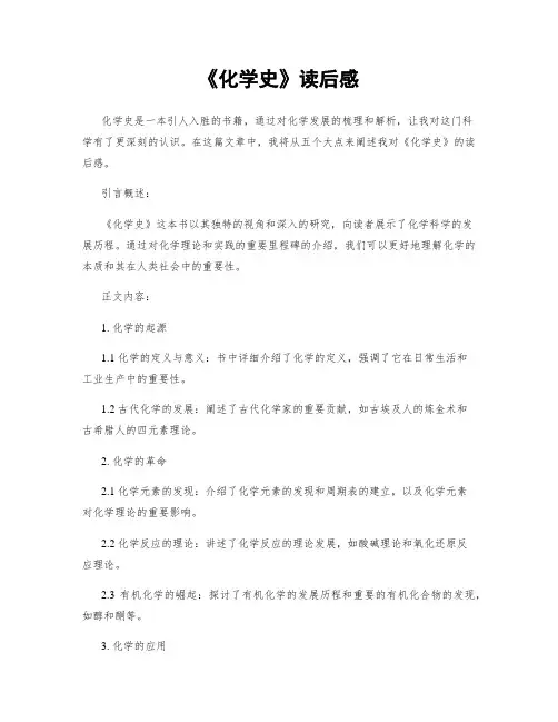 《化学史》读后感