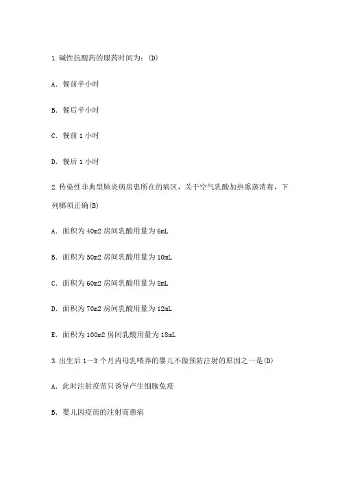 护理资格考点碱性抗酸药的服药时间汇总